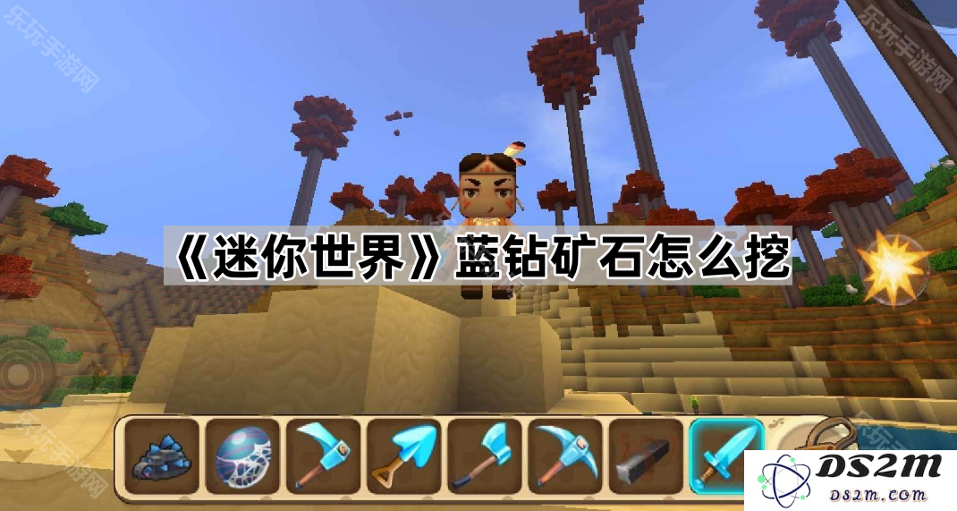《迷你世界》如何高效挖掘蓝钻矿石的技巧与方法指南