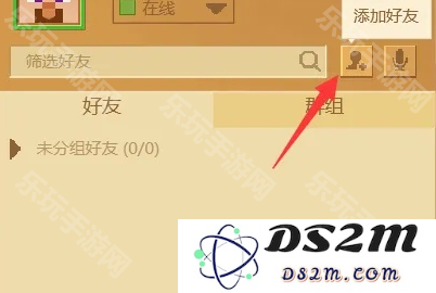 《我的世界》好友怎么加