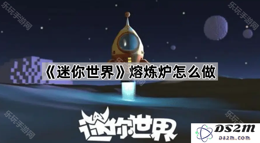 如何在《迷你世界》中制作熔炼炉的详细步骤与技巧分享