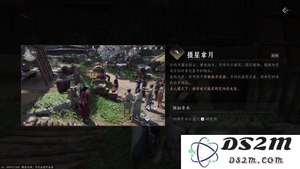 燕云十六声奇术：探寻摄星拿月的奥秘与收集攻略