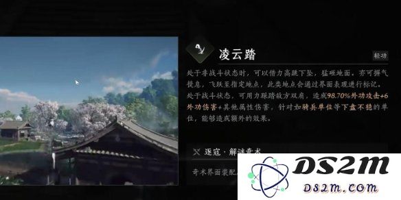 揭秘！燕云十六声奇术凌云踏的获取攻略