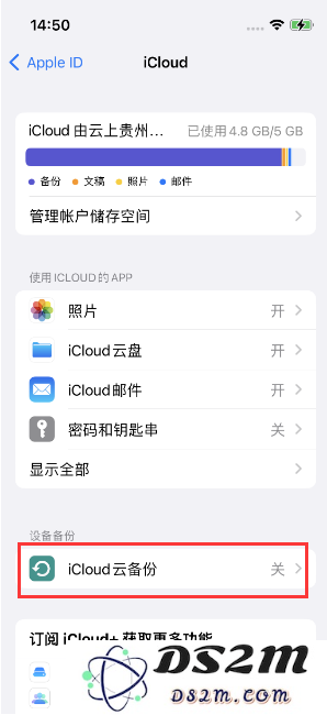 如何不让iPhone14 上的资料同步到到其他设备？如何关闭icloud同步？