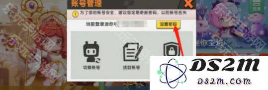 《迷你世界》账号密码在哪里看
