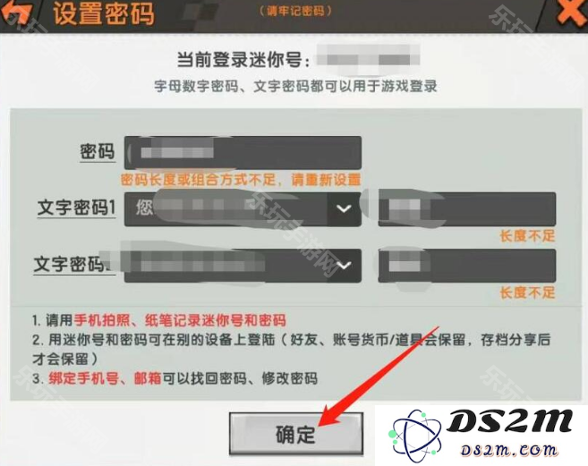 《迷你世界》账号密码在哪里看