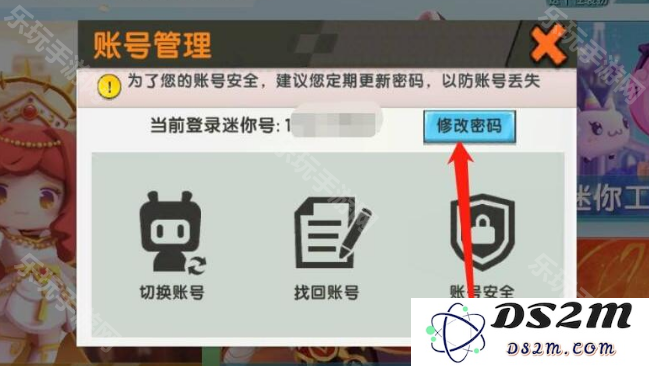《迷你世界》账号密码在哪里看