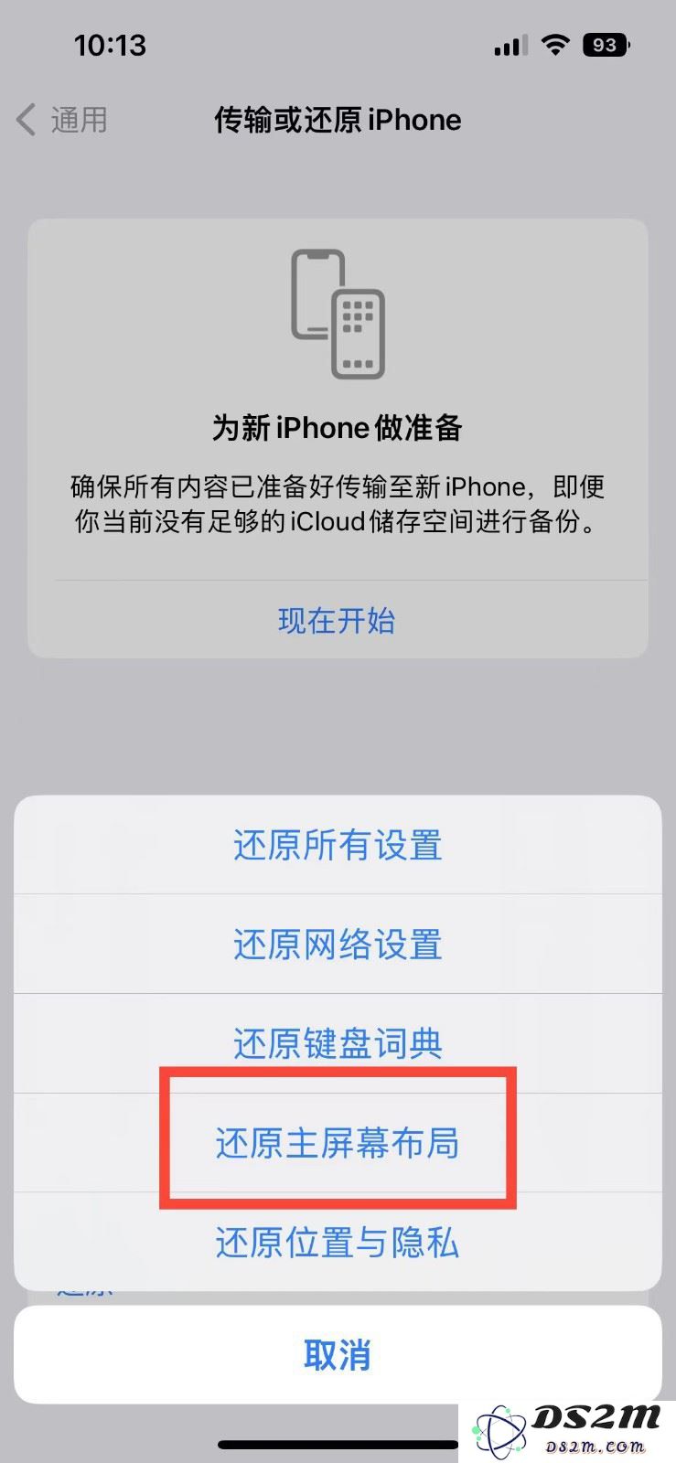 苹果iPhone 14还原主屏幕布局方法
