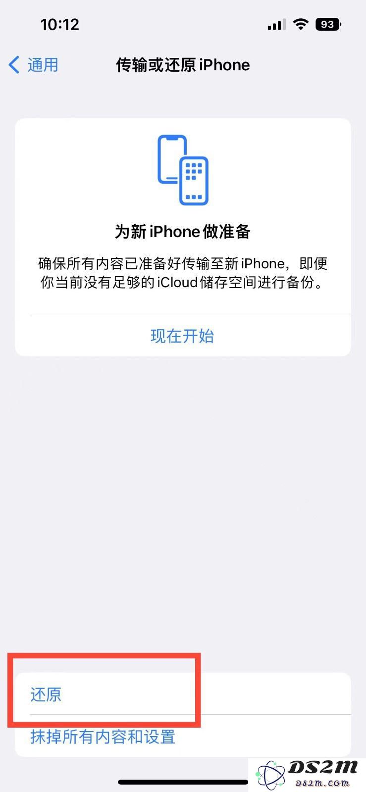 苹果iPhone 14还原主屏幕布局方法