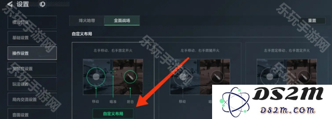 《三角洲行动》布局界面怎么自定义
