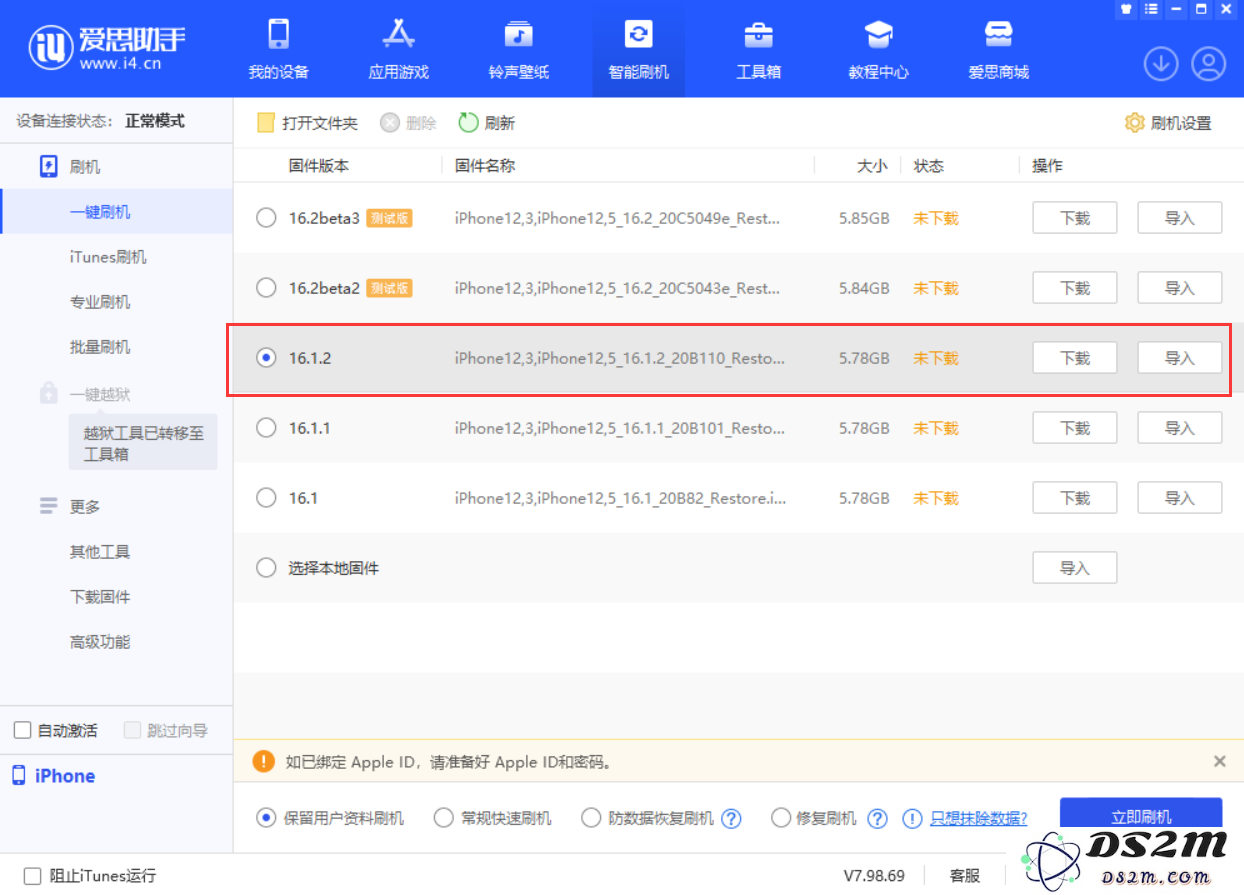 iOS 16.1.2正式版更新内容及升级方法