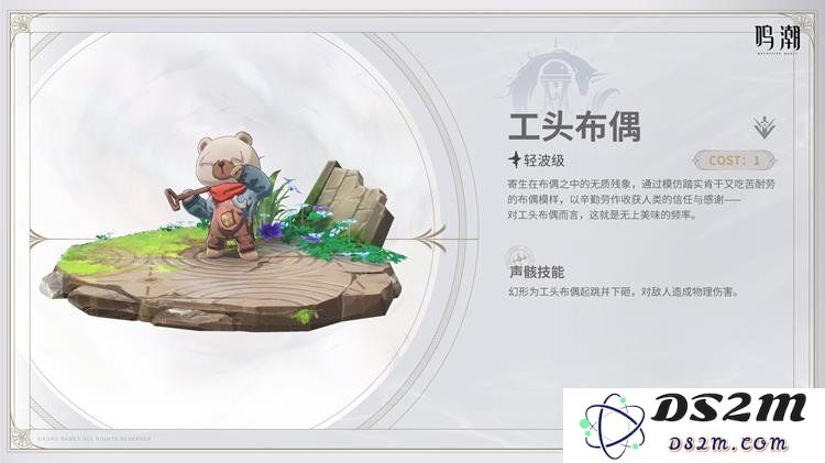 探索鸣潮2.0：声骸工头布偶技能特性全面解析