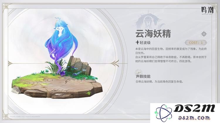 鸣潮2.0动态解析：声骸云海妖精技能详解
