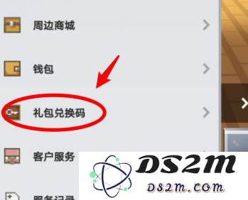 《我的世界》礼包怎么领取