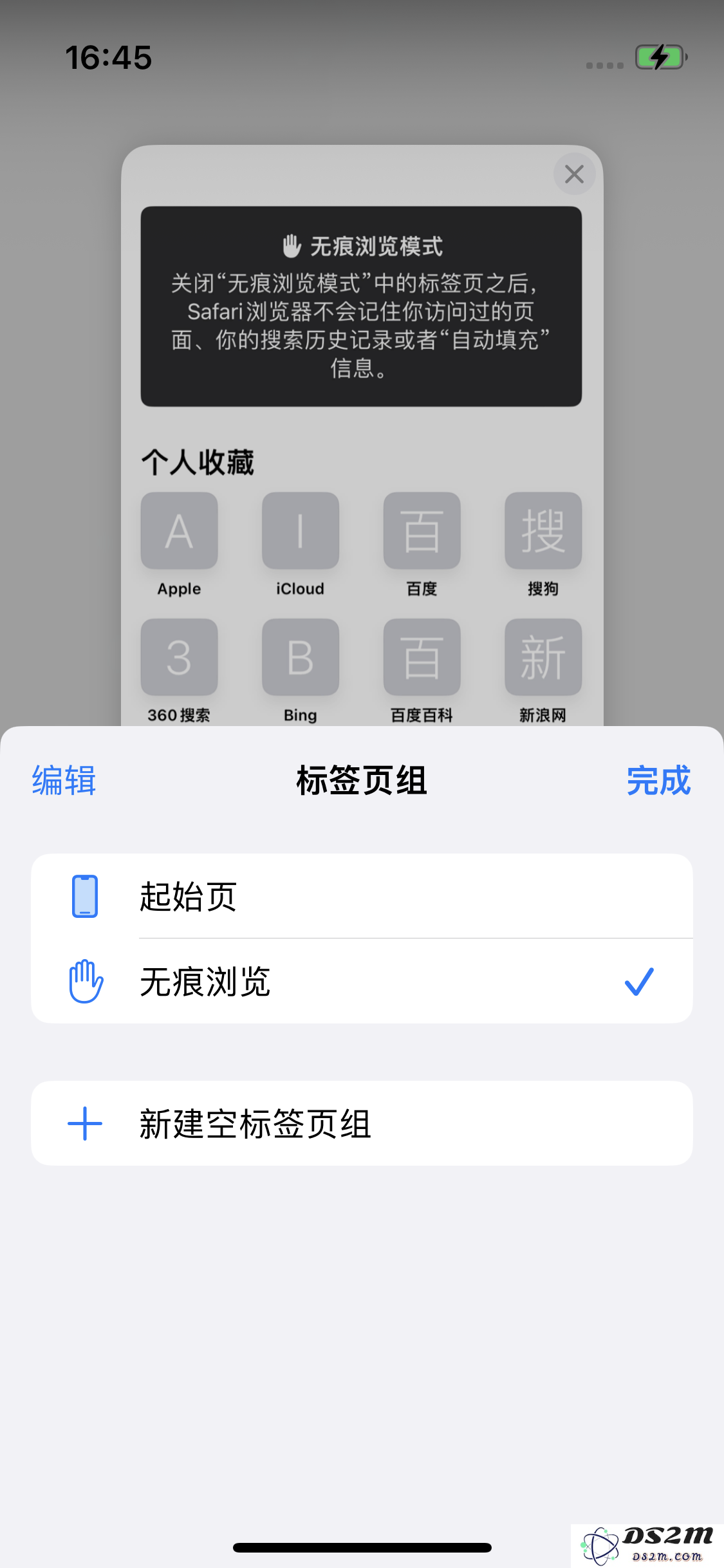 iPhone 14 Pro 如何设置safari浏览器无痕浏览？