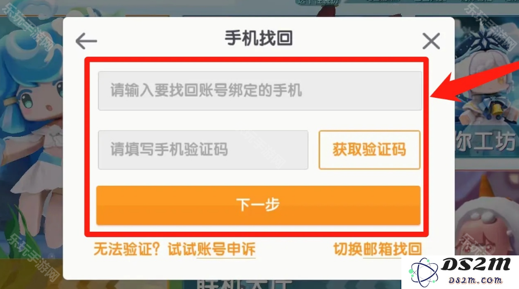 《迷你世界》以前的账号怎么找回