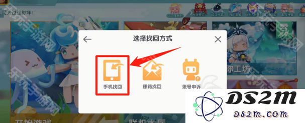 《迷你世界》以前的账号怎么找回