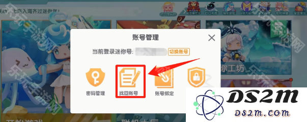《迷你世界》以前的账号怎么找回