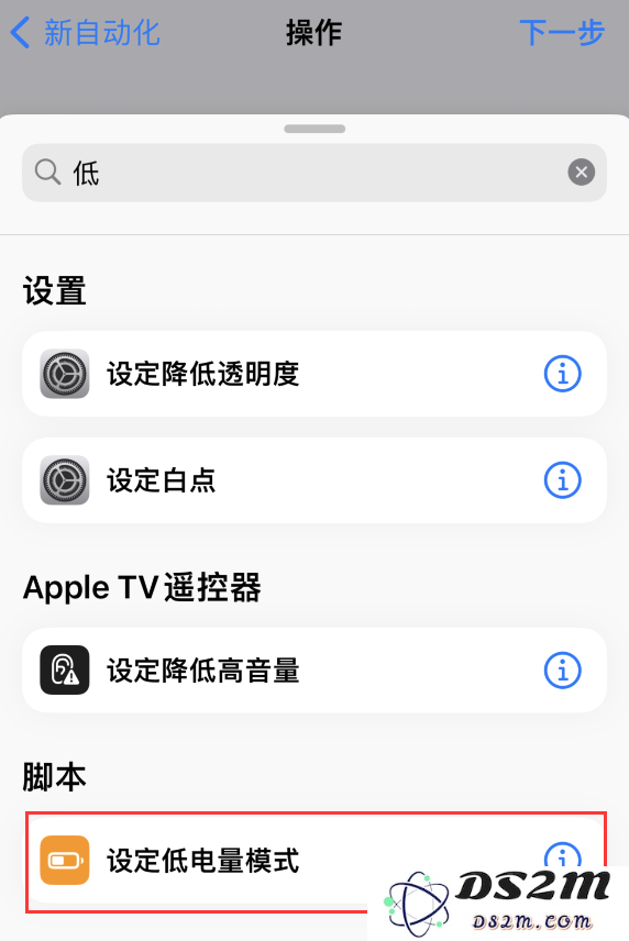 iOS 16 小技巧：让 iPhone 在需要时自动开启“低电量模式”