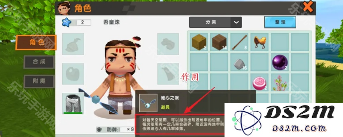 《迷你世界》地心之眼怎么获得