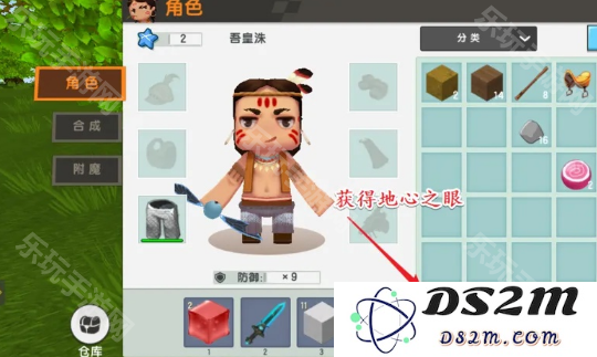 《迷你世界》地心之眼怎么获得
