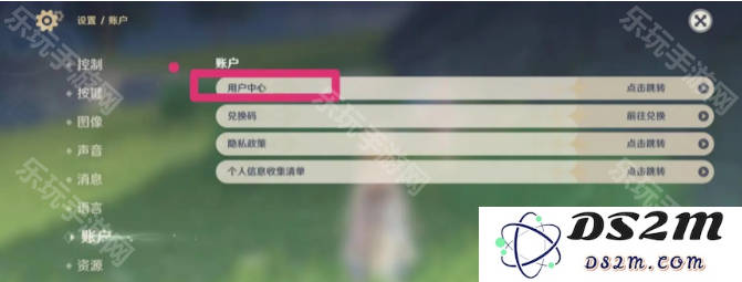 《原神》手机绑定怎么取消