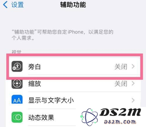 iOS 16.2 新的无障碍模式有什么用？如开启无障碍模式？