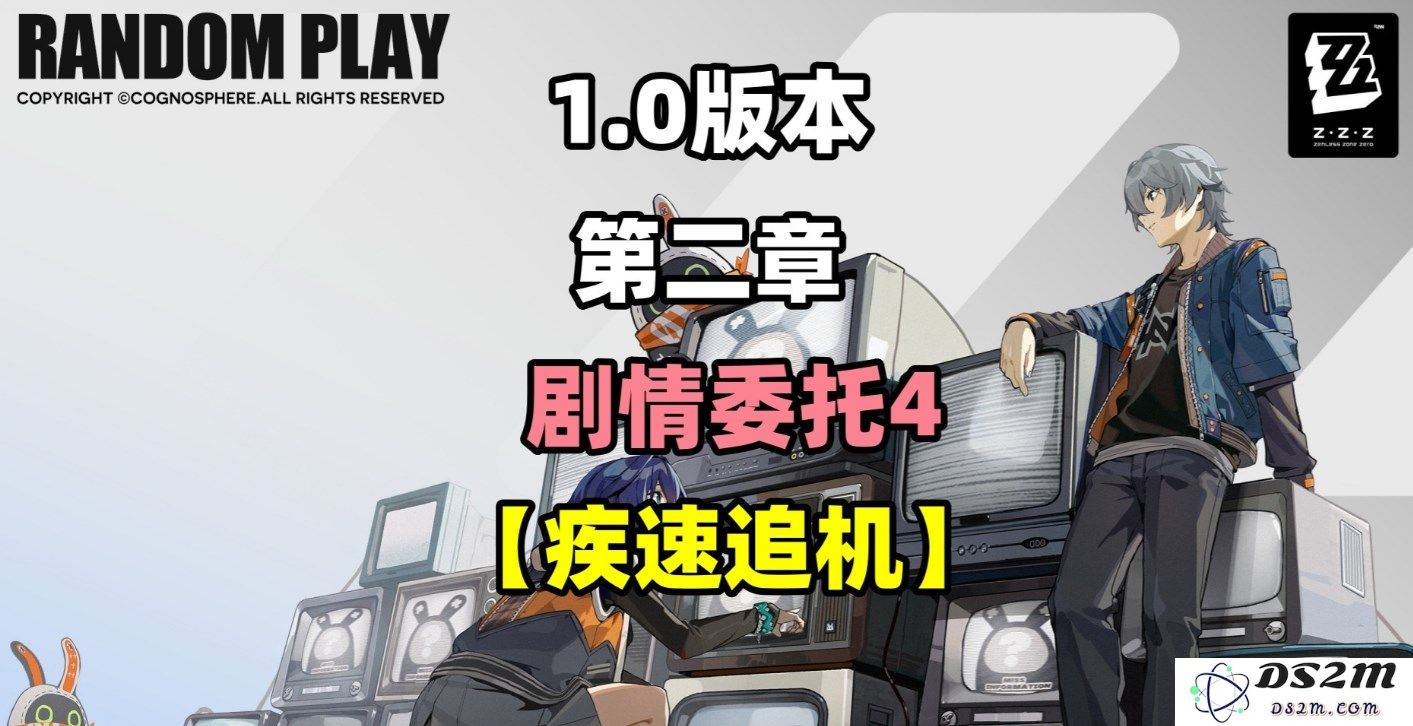 《绝区零》疾速追机任务完整剧情委托攻略指南与技巧分享