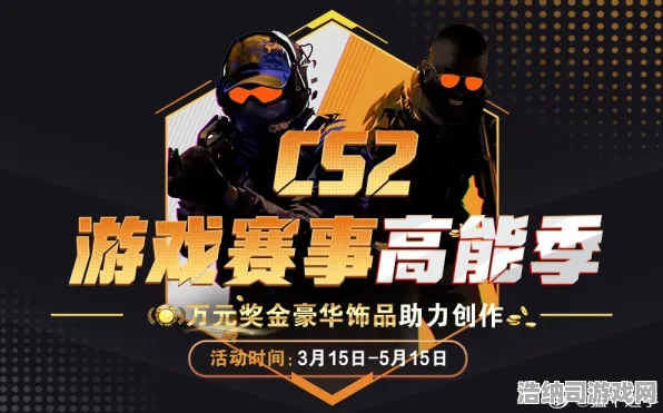 ‖最新｜指南 CS2经济运营 紧急｜联动活动｜攻略，新手必看！如何快速上手经济系统并玩转联动福利