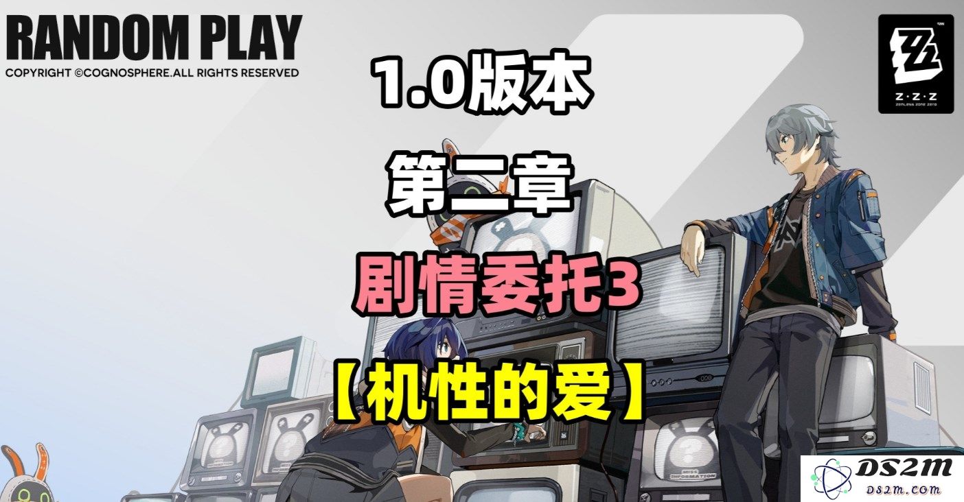 《绝区零》剧情委托中爱的机性任务全攻略详解，让你轻松完成每个挑战
