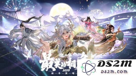 参加逆水寒手游演唱会的全攻略