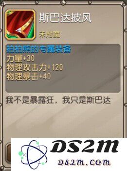 刀塔传奇觉醒装备斯巴达披风