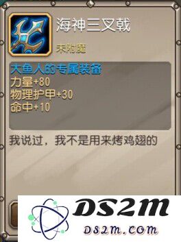 刀塔传奇觉醒装备海神三叉戟