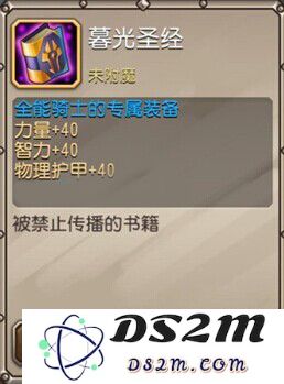 刀塔传奇觉醒装备暮光圣经