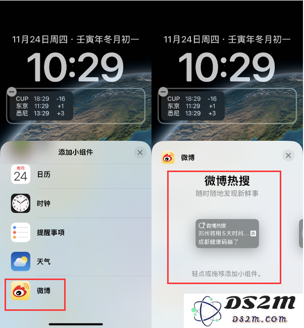 iPhone 14如何添加微博热搜小组件到锁屏？