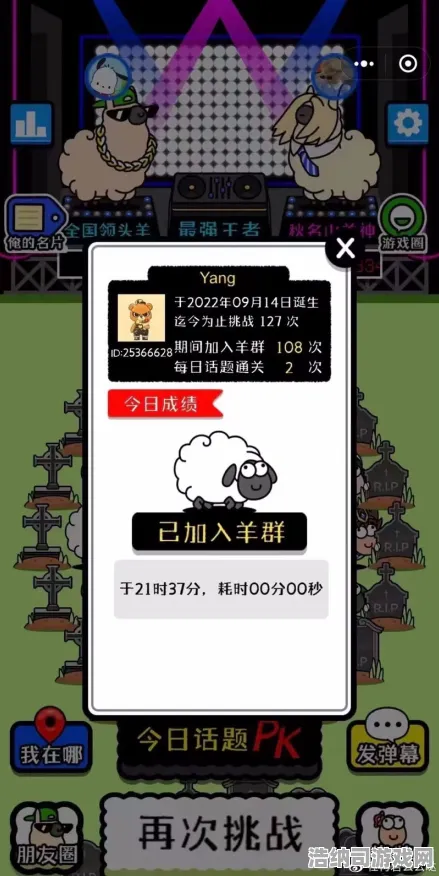 震撼揭秘！羊了个羊全新隐藏关卡首度曝光，微信小游戏玩法深不可测，v0425版本秘籍助你轻松破解难题！