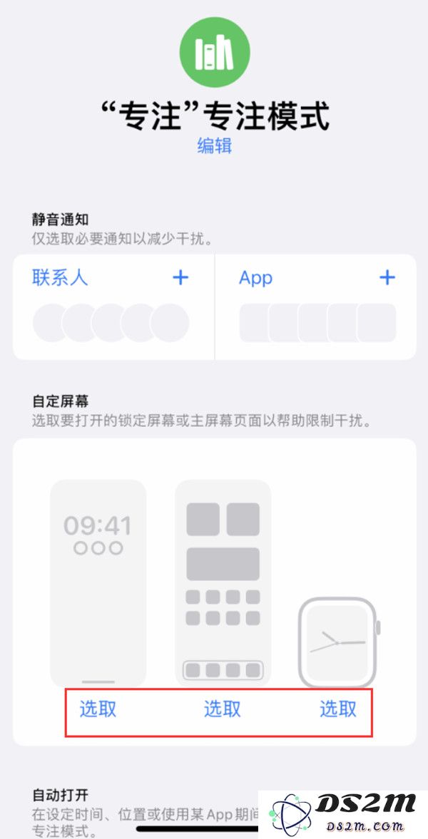 如何给iOS16专注模式设置壁纸？