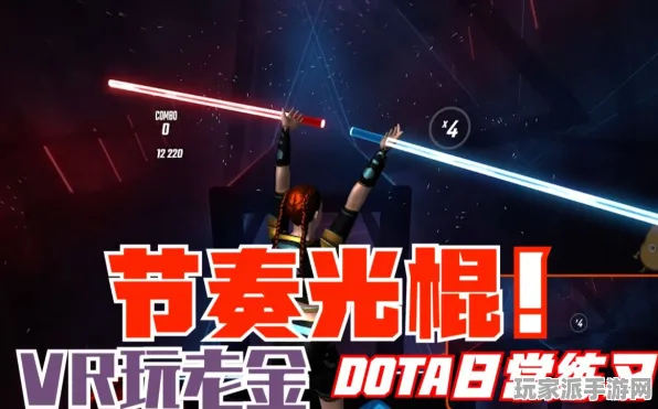 ·最新攻略：1 2025｜套路 节奏光剑设备适配 刚刚｜联动活动｜攻略