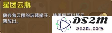 迷你世界星团云瓶的详细介绍与获取方法攻略