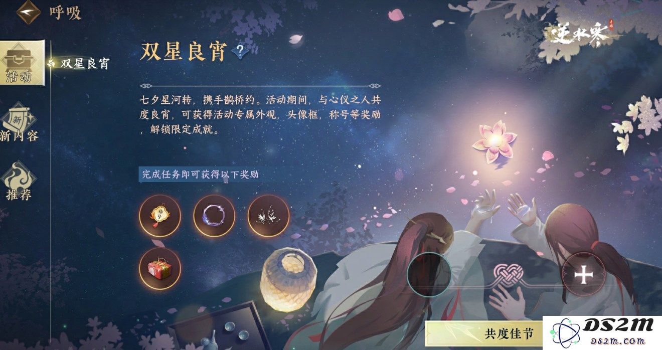 《逆水寒手游》七夕节庆活动双星良宵玩法详细攻略与技巧分享
