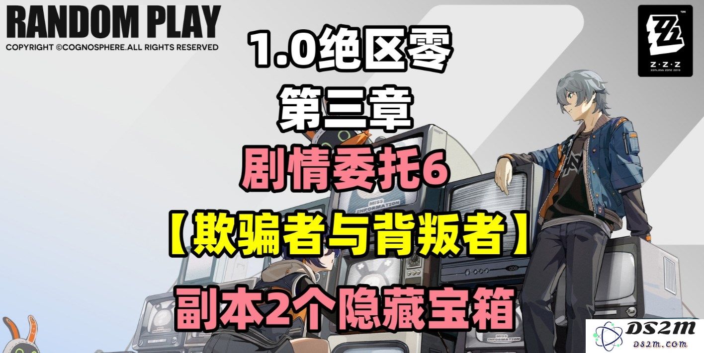 《绝区零》剧情攻略：击败欺骗者与背叛者的技巧与策略解析