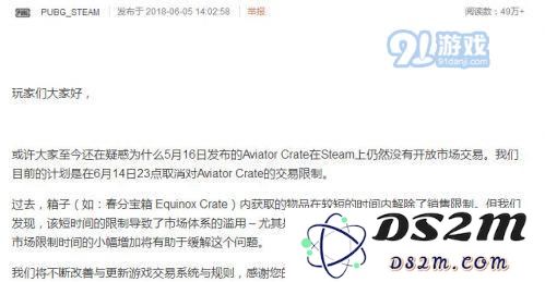 绝地求生交易限制解除的具体时间是什么？用什么原因导致绝地求生交易受到限制？