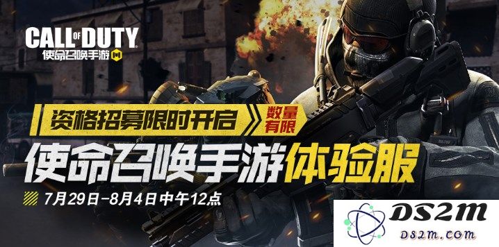 《使命召唤手游体验服》8月新一期招募地址及详细介绍分享