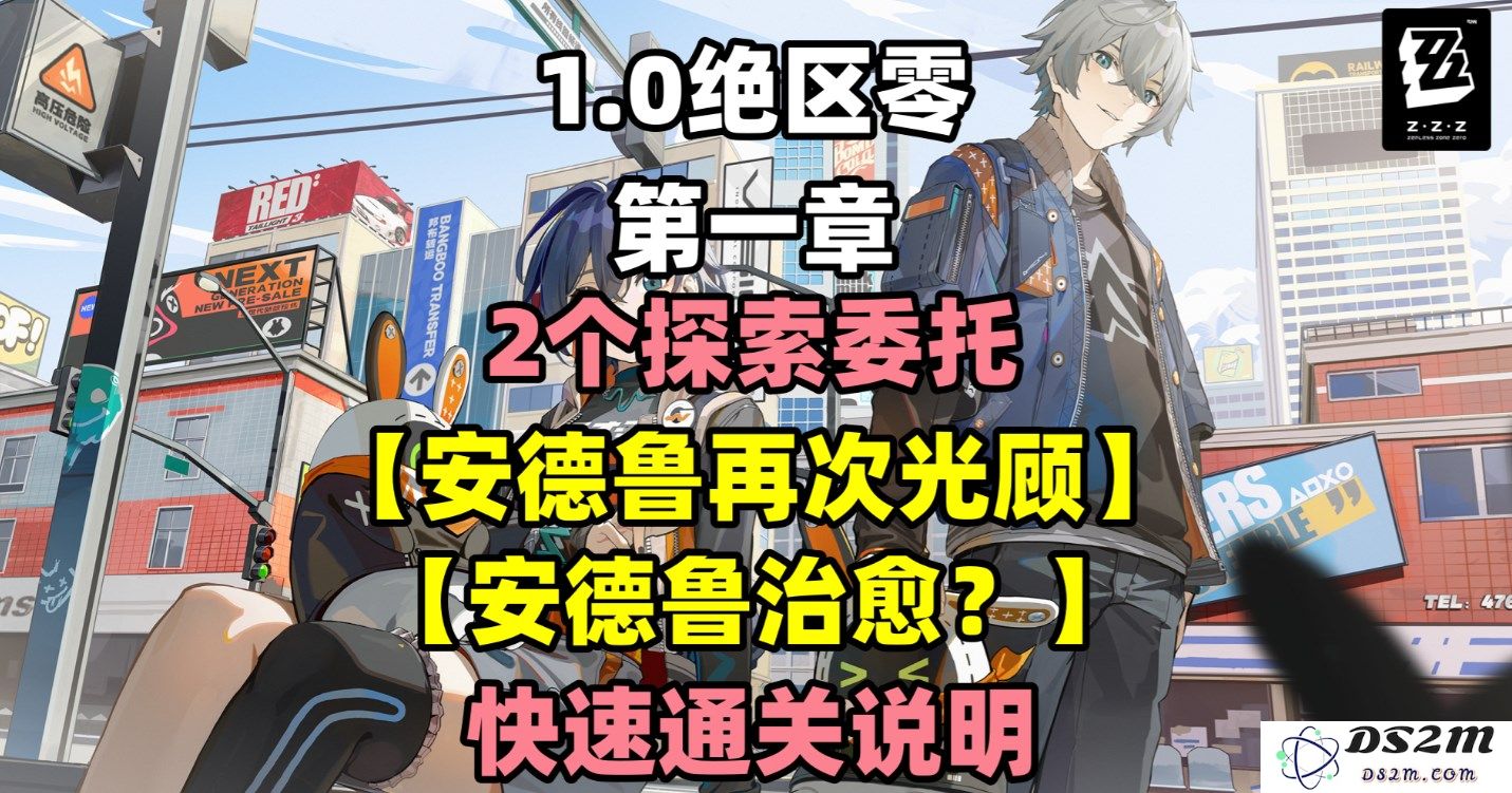 《绝区零》安德鲁再度探访探索委托的详细攻略与全新挑战解析