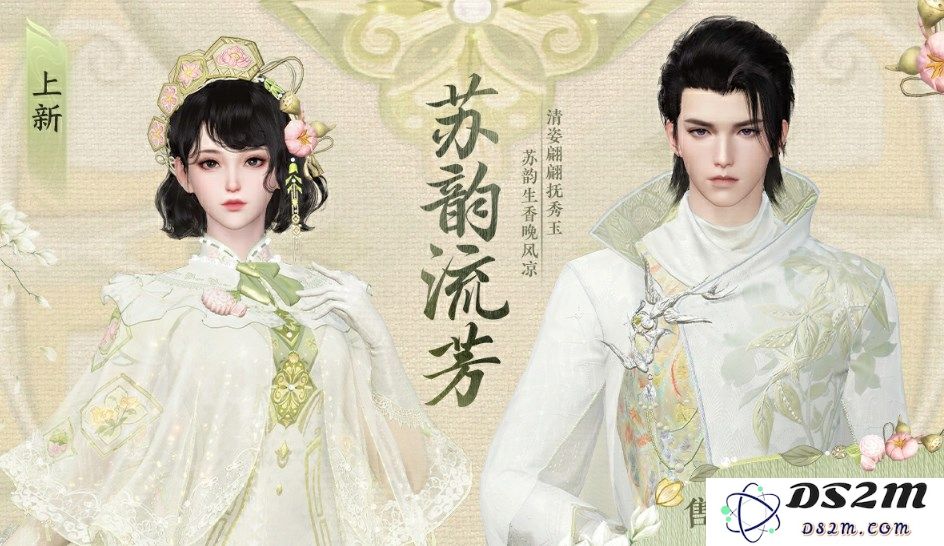 《逆水寒手游》新春特别版旗袍服装苏韵流芳上线详情及时间一览