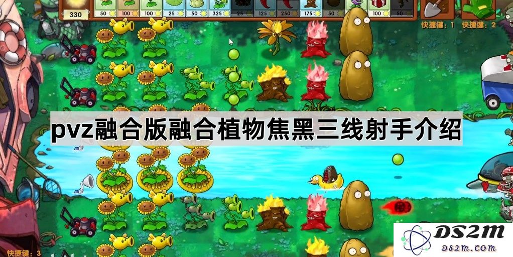 《植物大战僵尸融合版》中焦黑三线射手的全面解析与特性介绍