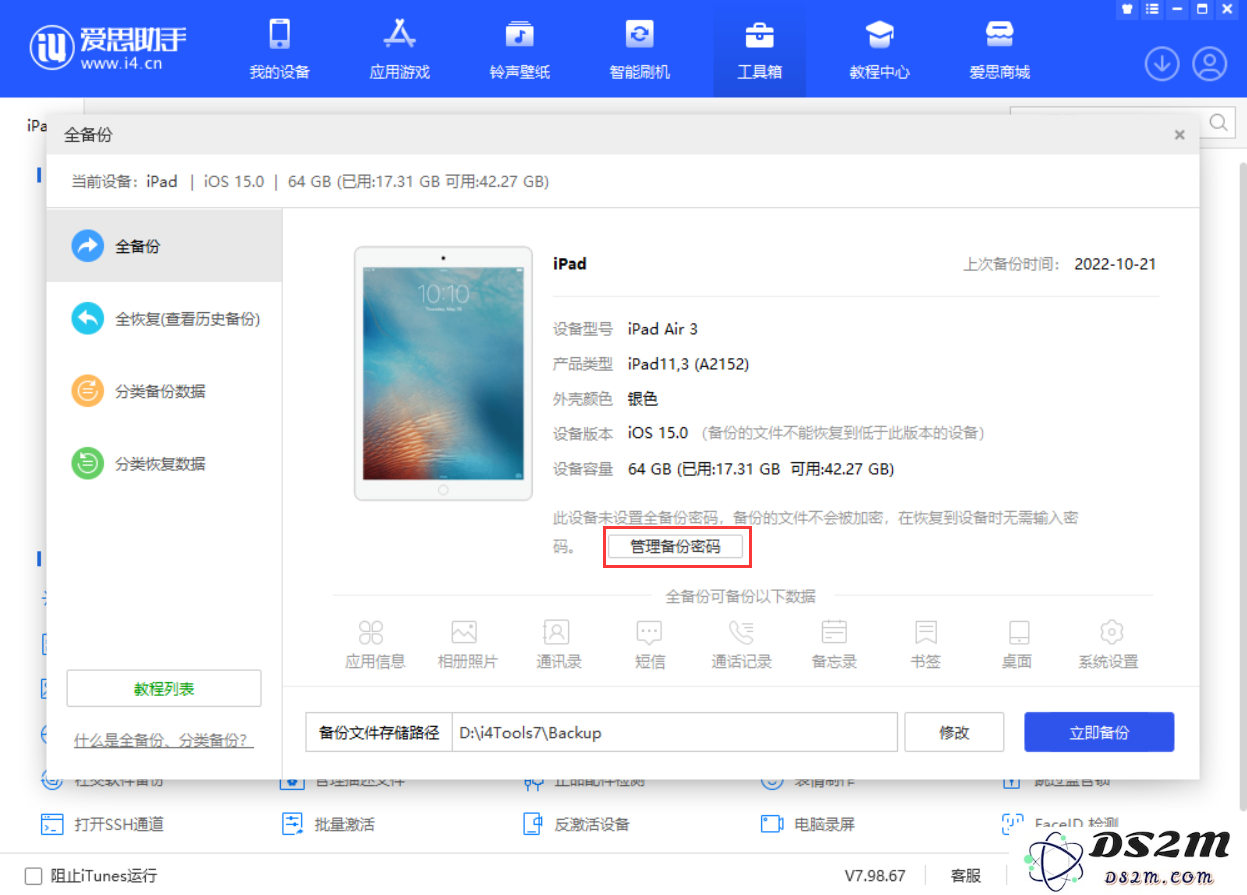 当iPhone备份恢复过程中输入密码提示错误时该如何解决？