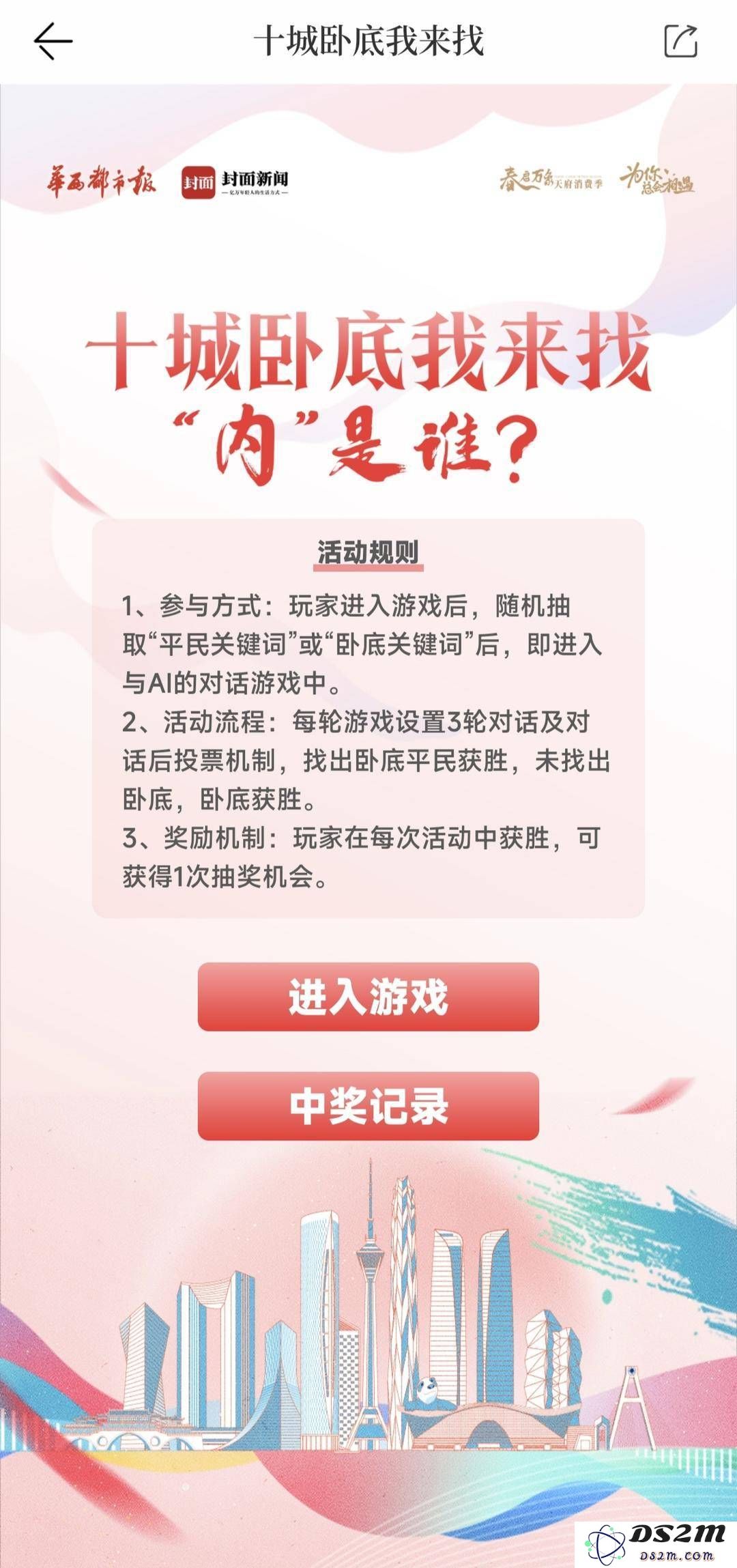 AI游戏引领内江文化之旅，十城卧底即将启程