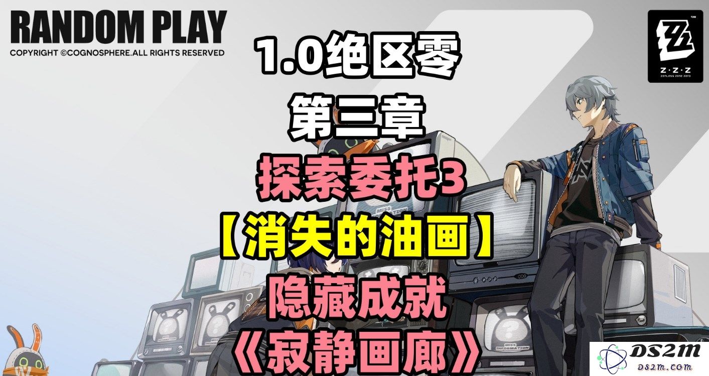 《绝区零》寻找神秘油画消失任务的详细攻略与技巧分享