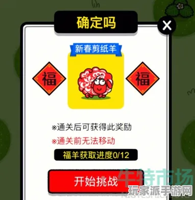 2025年羊了个羊隐藏关卡详解｜紧急攻略与联动活动分析：14个永久有效兑换码收集及使用指南