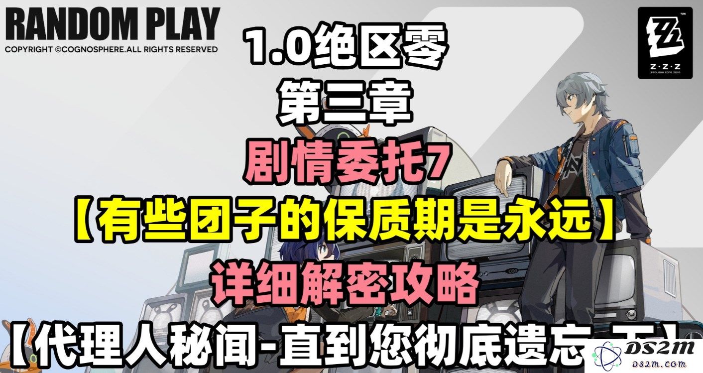 《绝区零》剧情委托中那些拥有无尽保质期的团子探索攻略