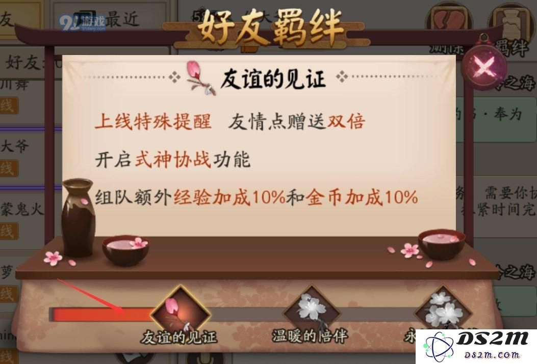 阴阳师式神协战的解锁方法是什么？好友羁绊式神协战的解锁条件详细解析